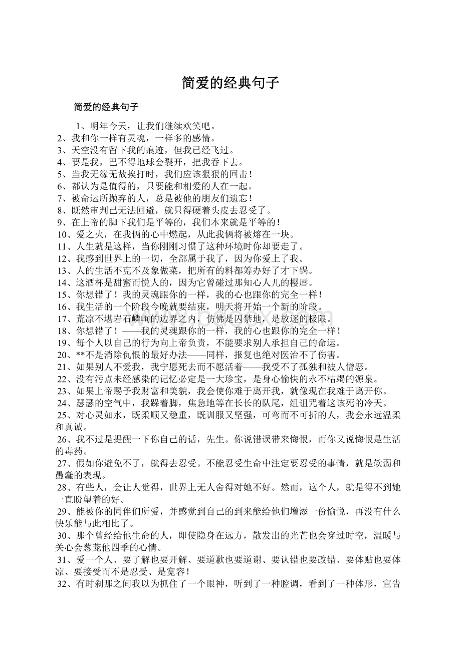 简爱的经典句子Word格式.docx