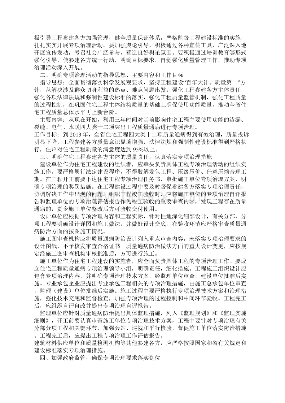 山东省住宅工程质量通病专项治理措施手册Word格式.docx_第2页