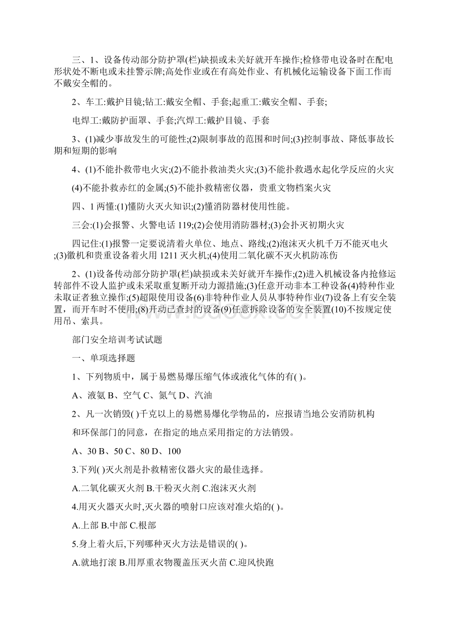 三级安全教育考试试题及答案全.docx_第3页