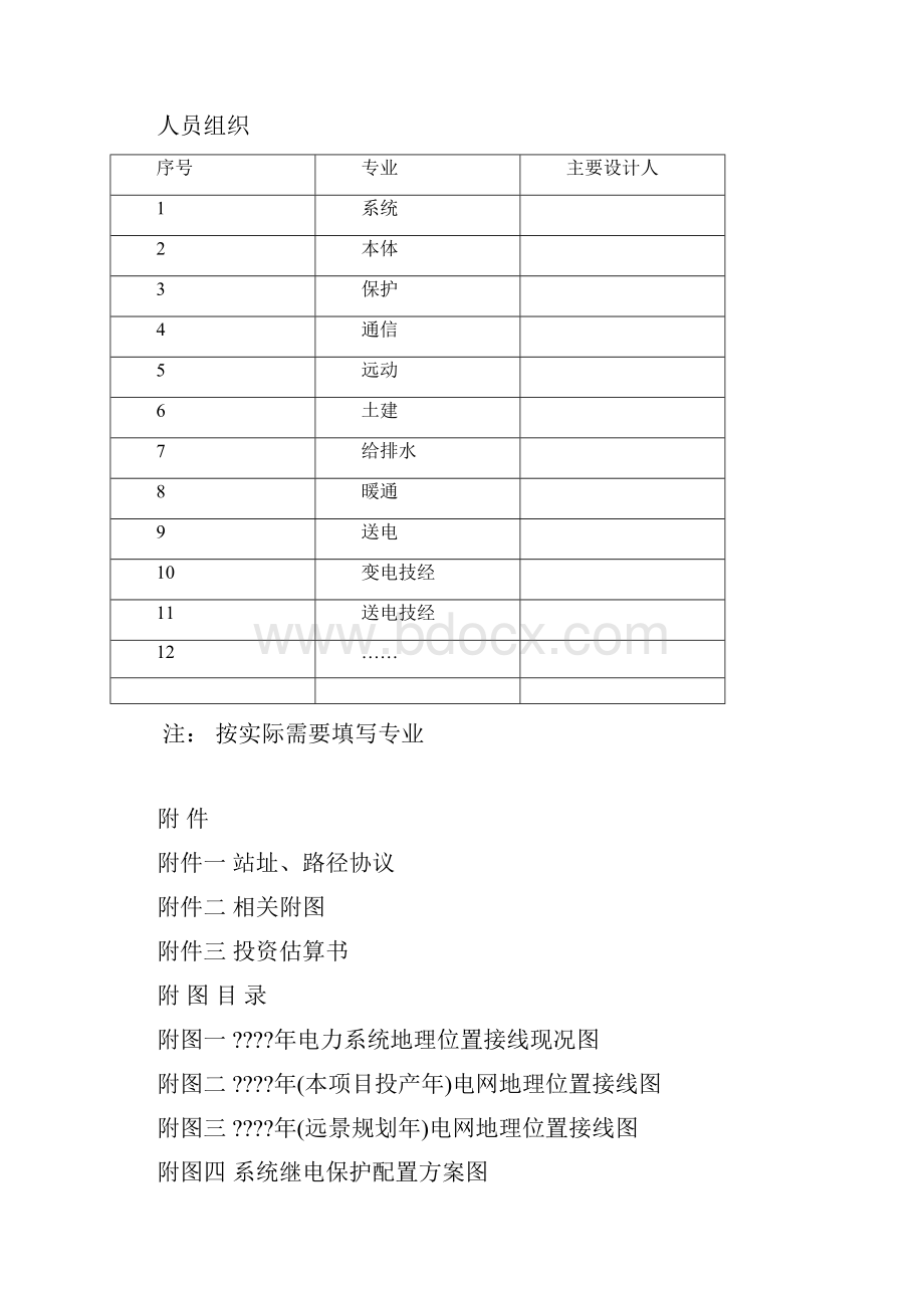 黑龙江220kV输变电工程可行性研究报告模板试行0511Word格式.docx_第3页