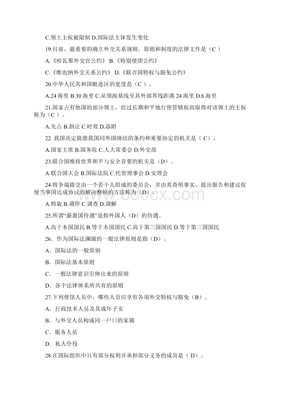 国际法学复习题.docx_第3页