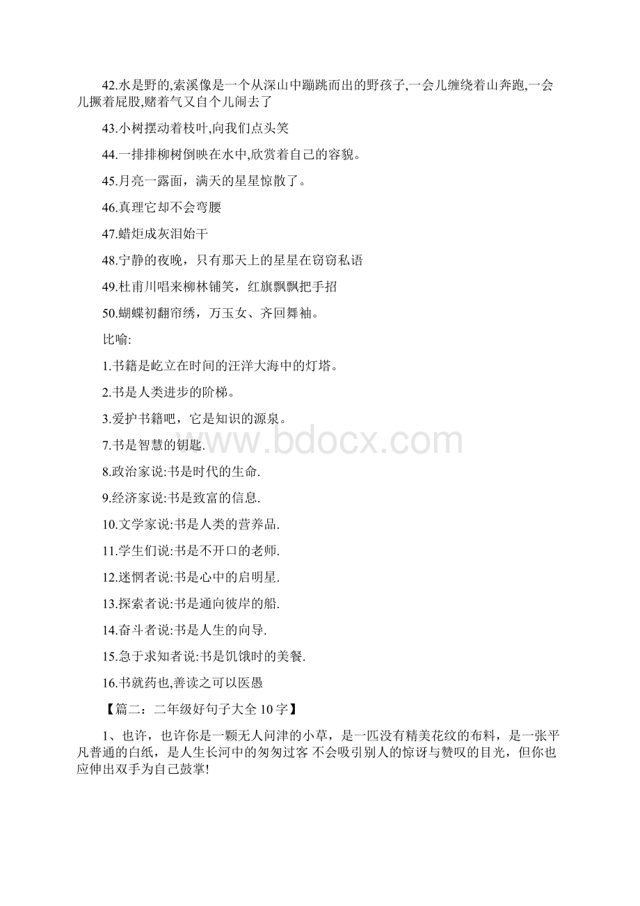 二年级好句子大全10字Word文档下载推荐.docx_第2页