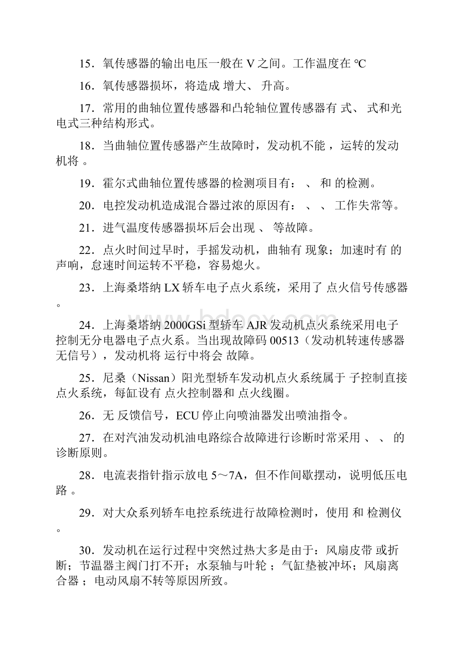 汽车发动机检修习题库.docx_第2页