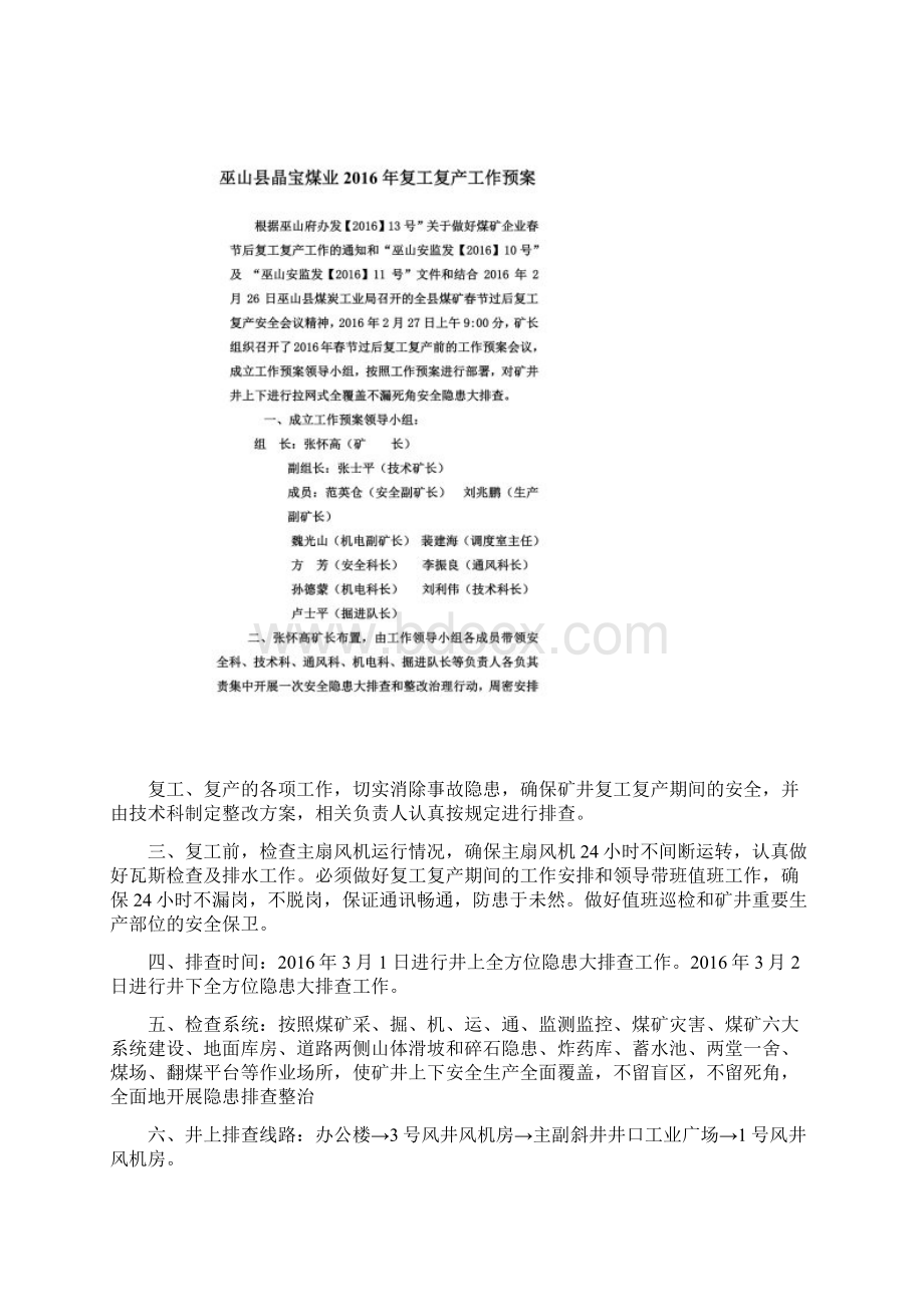 复产复工安全技术措施0001.docx_第3页