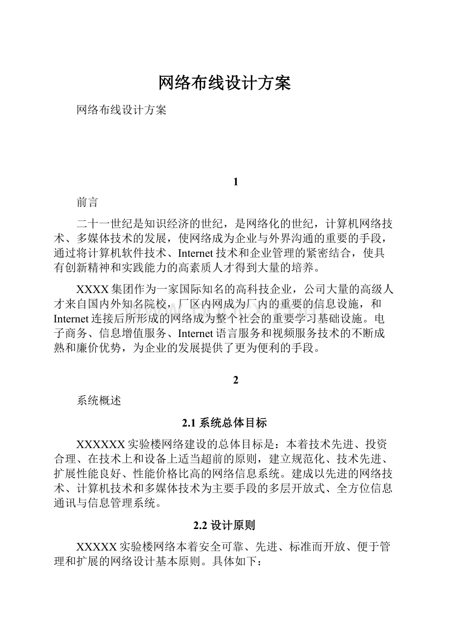 网络布线设计方案Word文件下载.docx