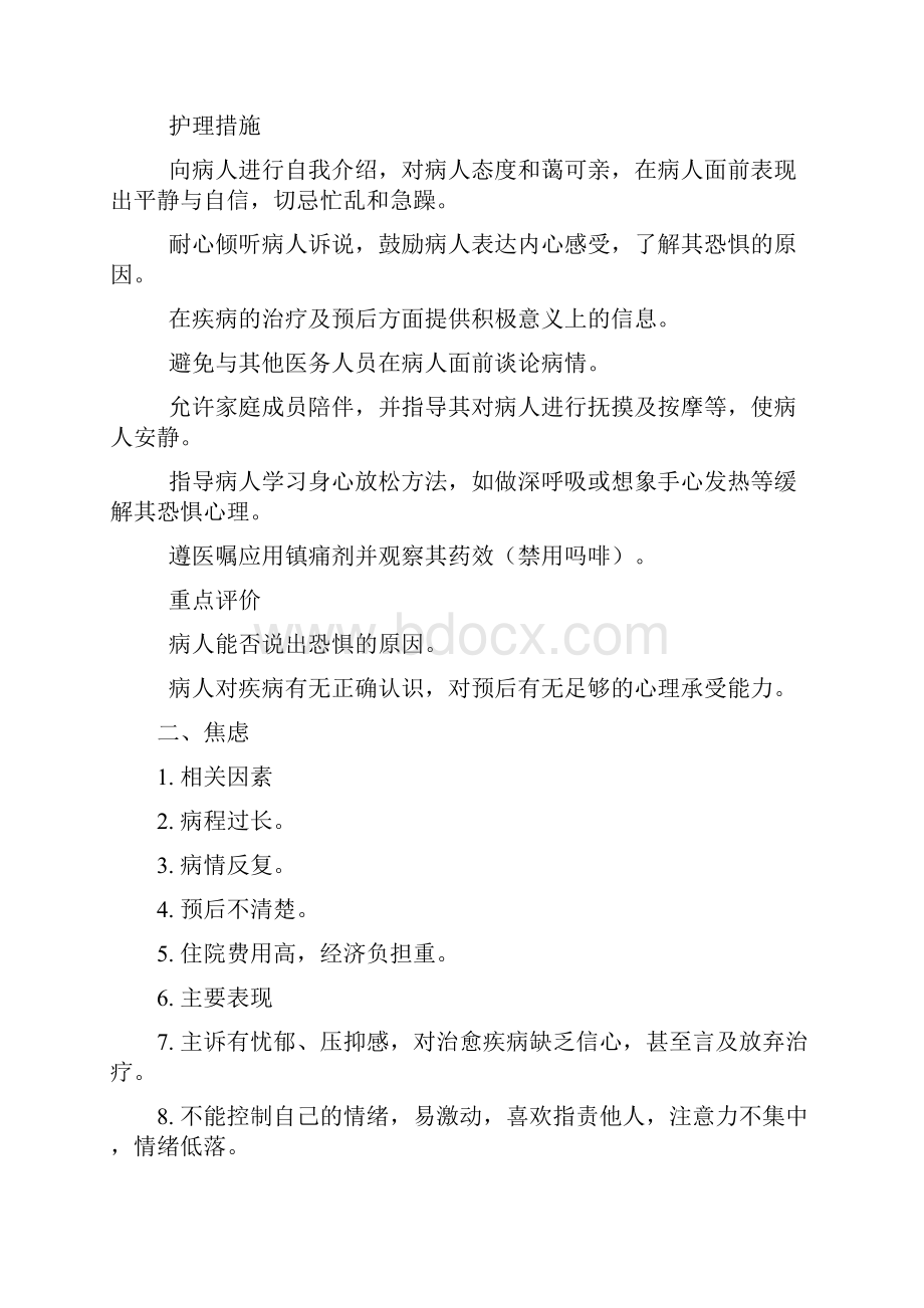 急性胰腺炎病人护理计划.docx_第2页