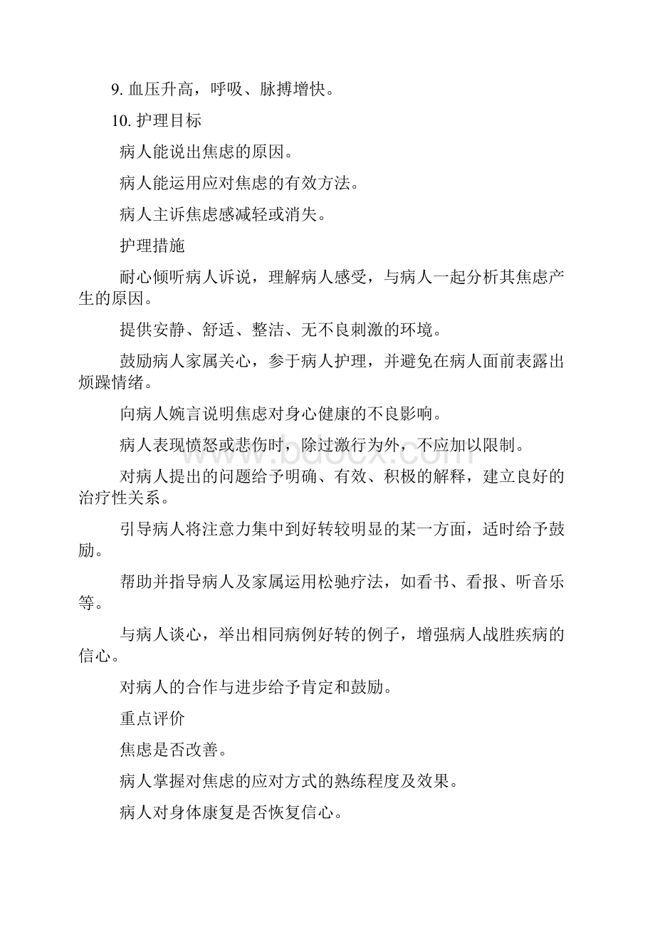 急性胰腺炎病人护理计划.docx_第3页