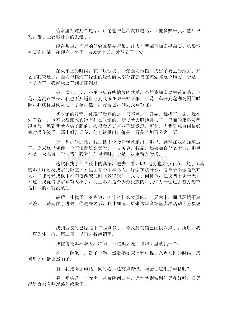 我的两个房客都是做小姐的在西安时的真实经历精选.docx_第2页