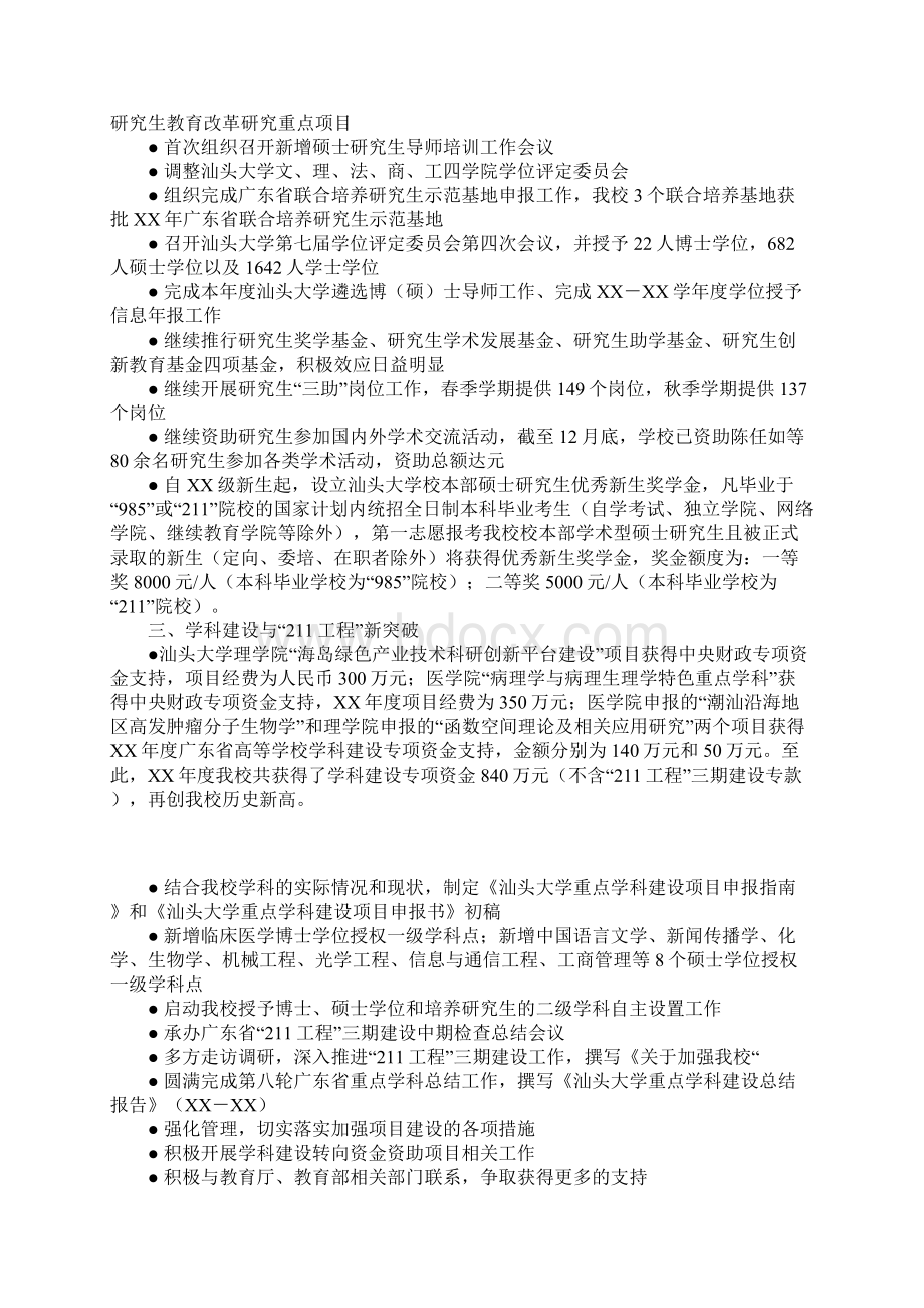 研究生学院工作总结Word文件下载.docx_第3页