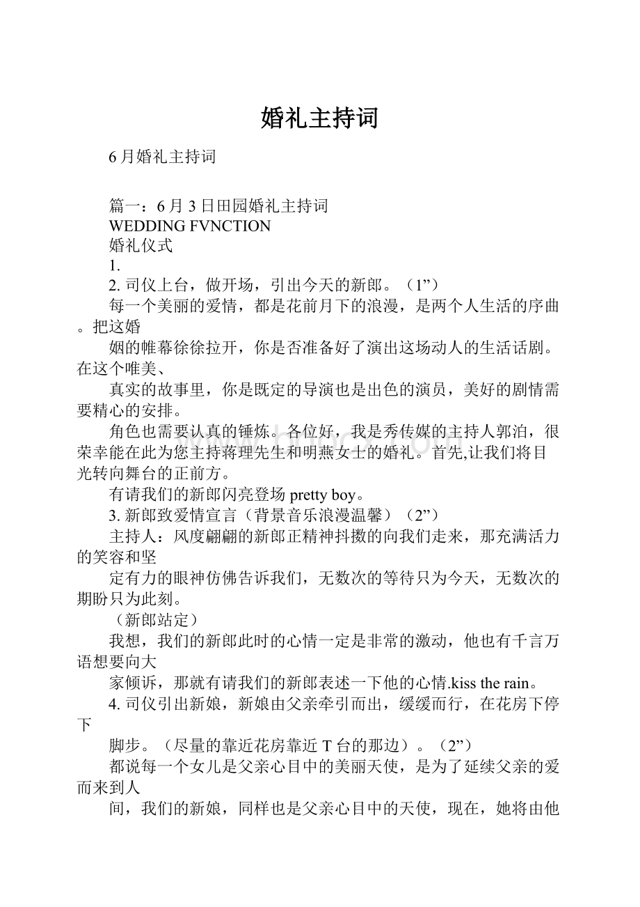 婚礼主持词.docx_第1页