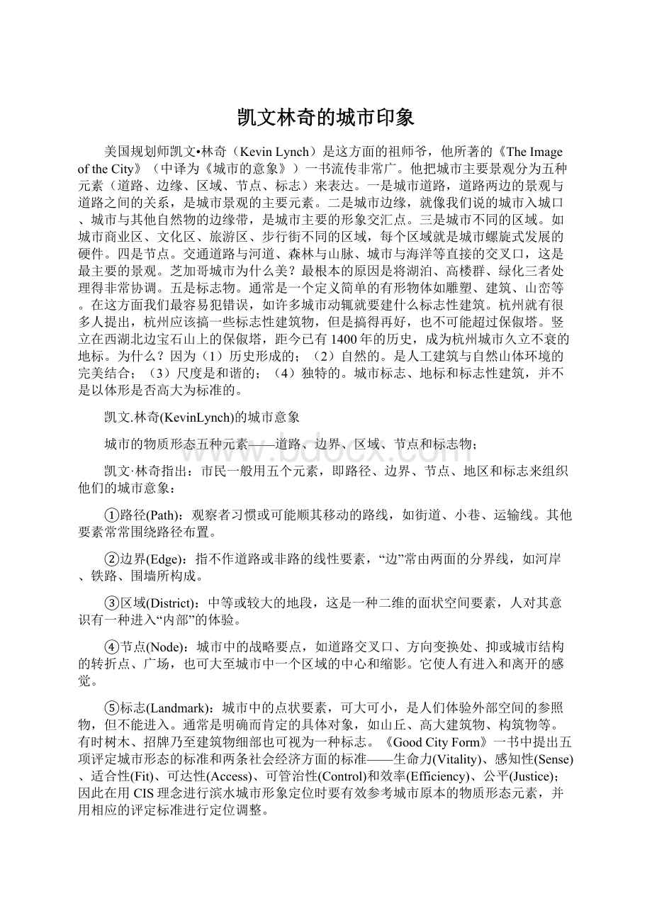 凯文林奇的城市印象Word格式文档下载.docx