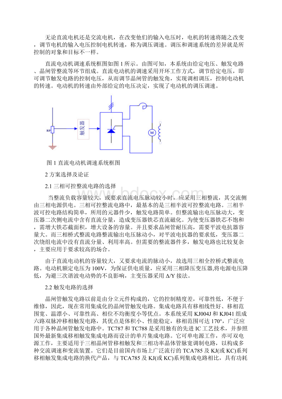 直流电动机调速系统设计剖析.docx_第2页