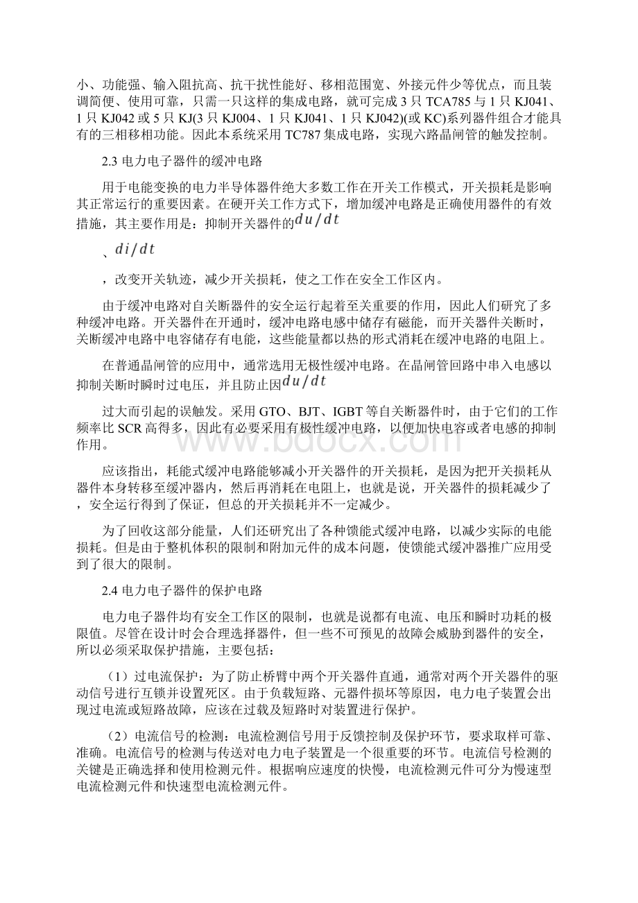 直流电动机调速系统设计剖析.docx_第3页