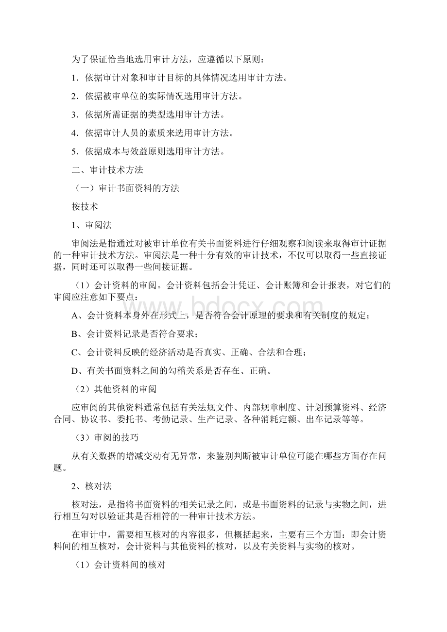 第三章审计方法.docx_第2页