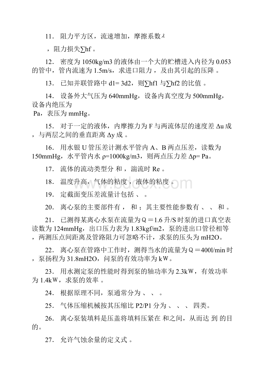 流体输送习题.docx_第2页