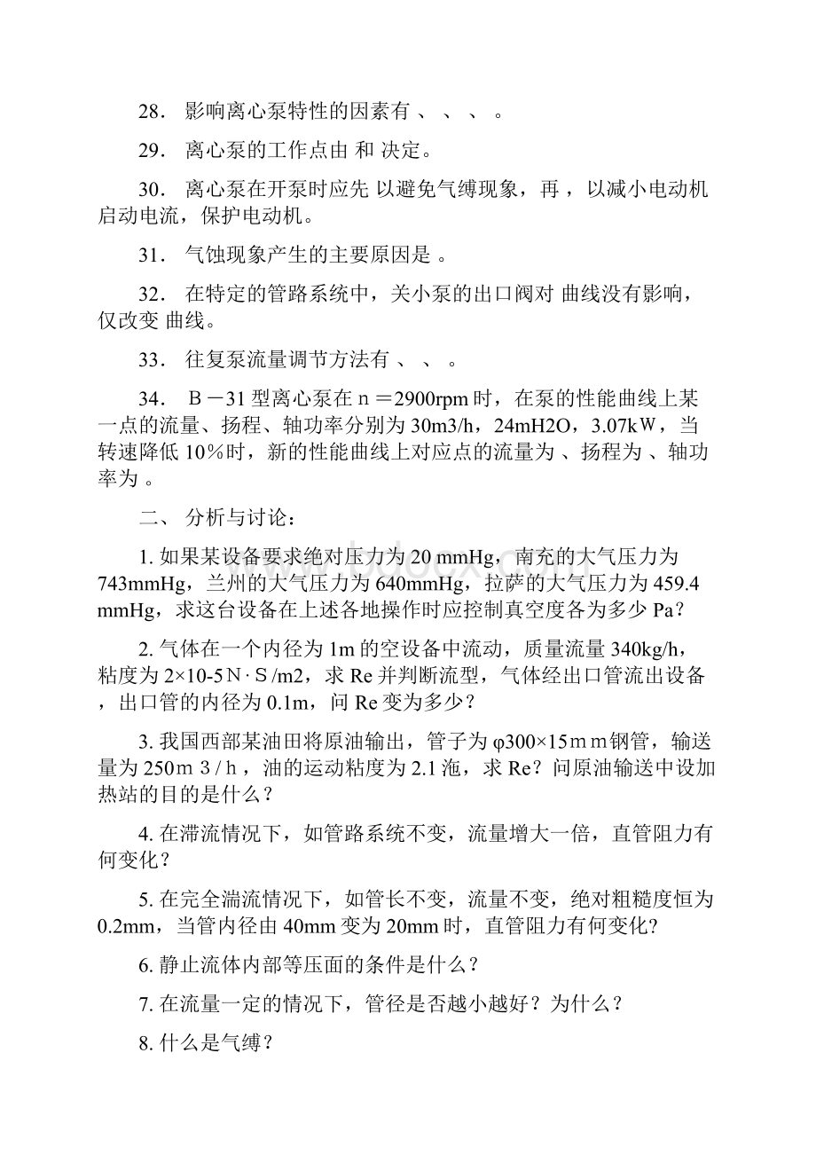 流体输送习题.docx_第3页