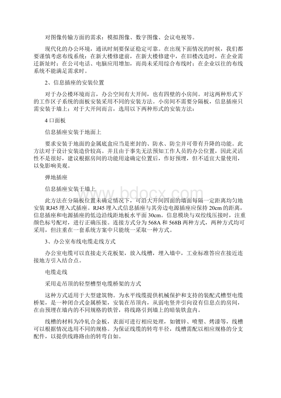 办公室网络布线方案.docx_第2页