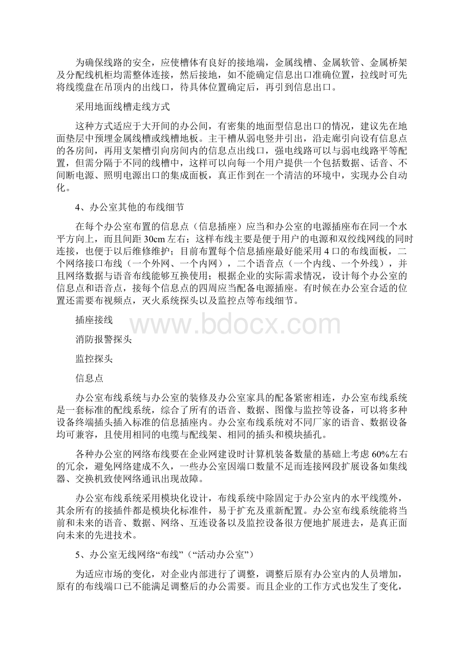 办公室网络布线方案.docx_第3页