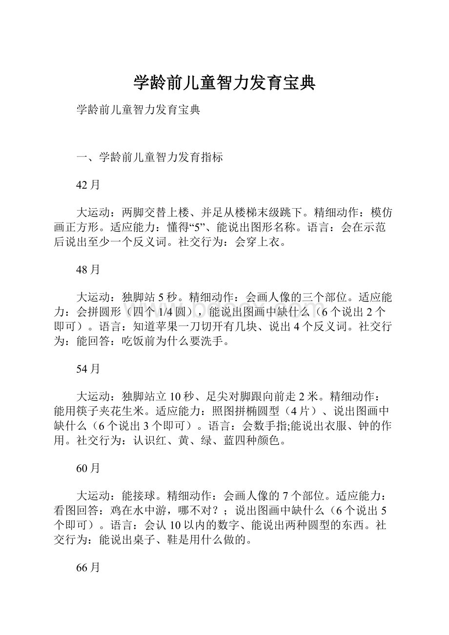 学龄前儿童智力发育宝典.docx_第1页