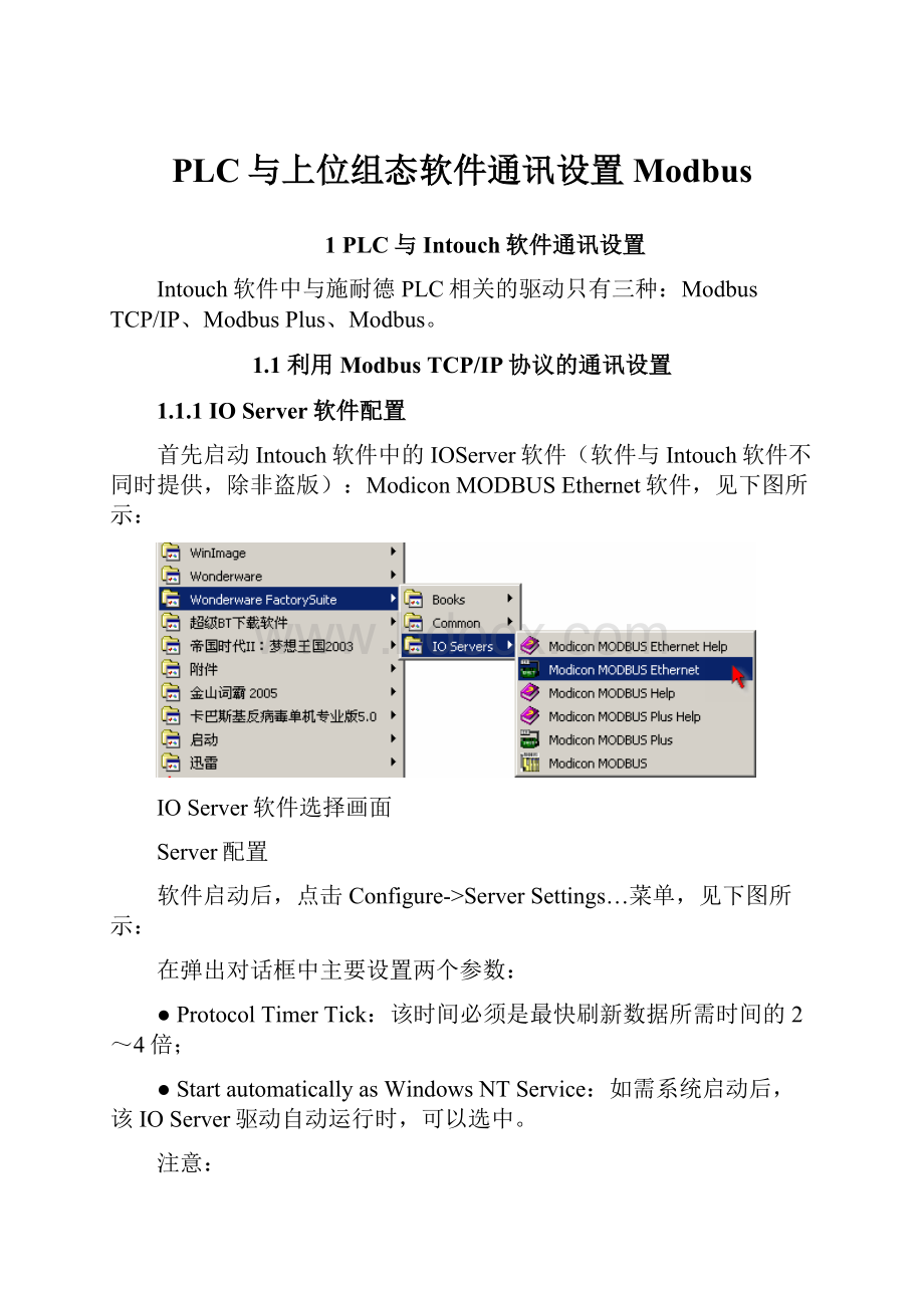 PLC与上位组态软件通讯设置Modbus.docx