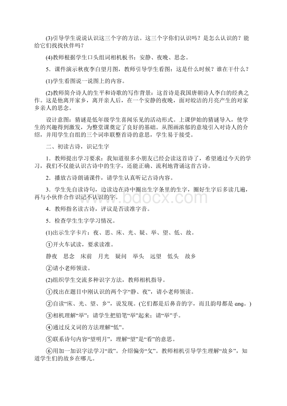 部编人教版一年级语文下册第四单元教案含教学反思.docx_第2页