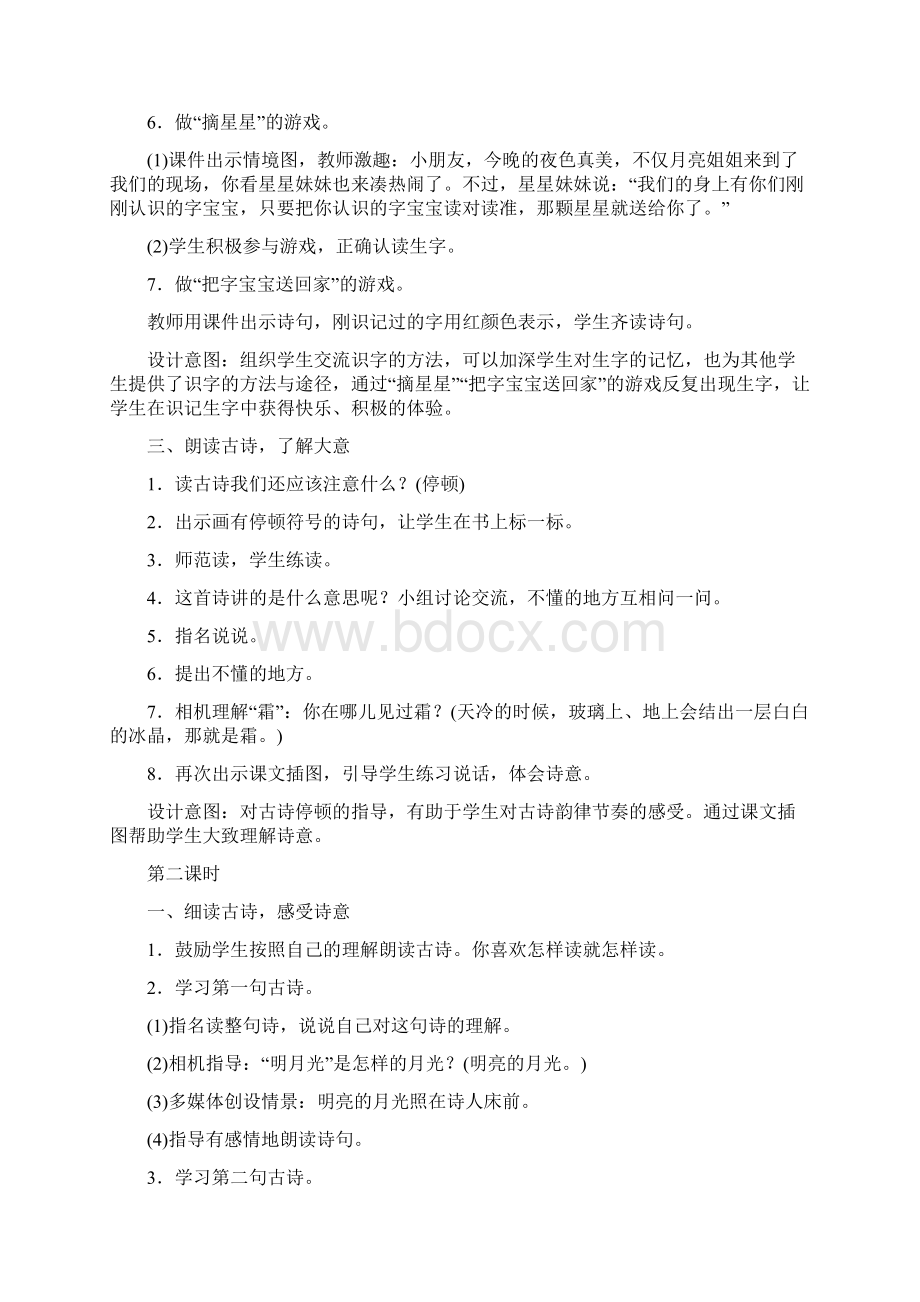 部编人教版一年级语文下册第四单元教案含教学反思.docx_第3页