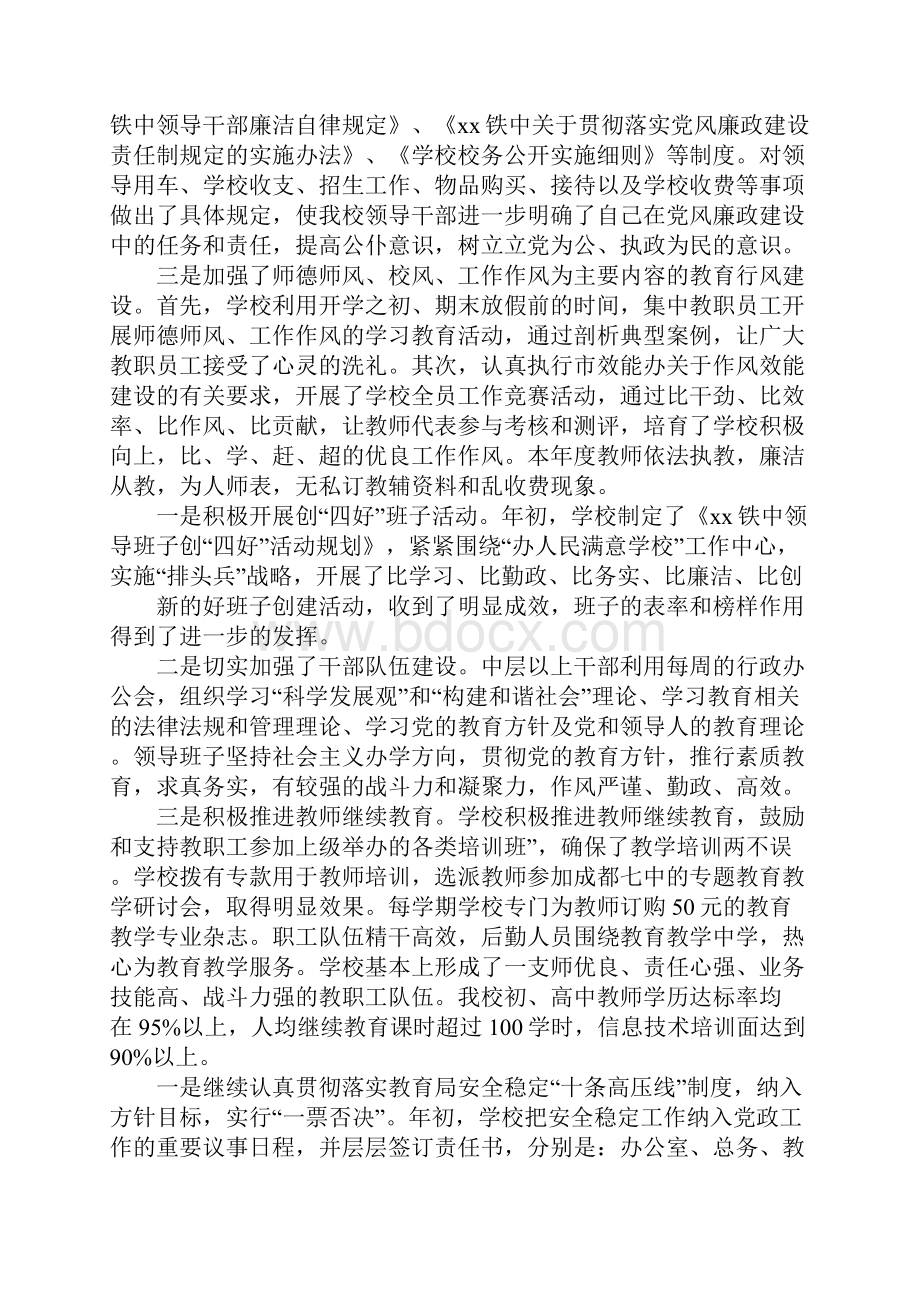 学校目标考核自查报告.docx_第3页