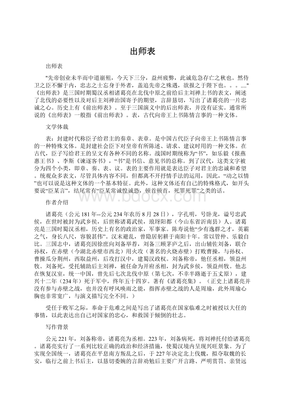 出师表.docx