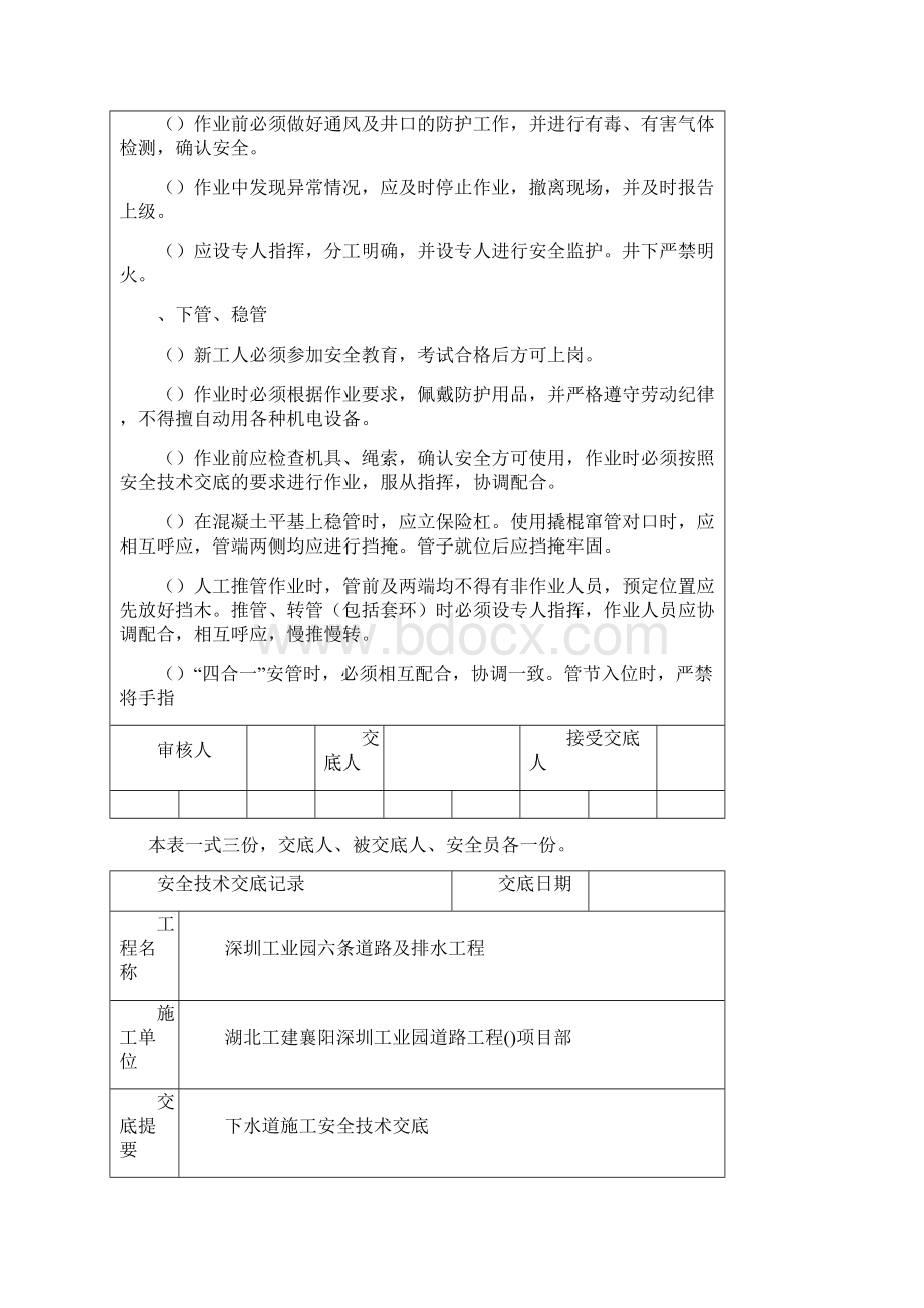 排水工程施工安全技术交底.docx_第3页