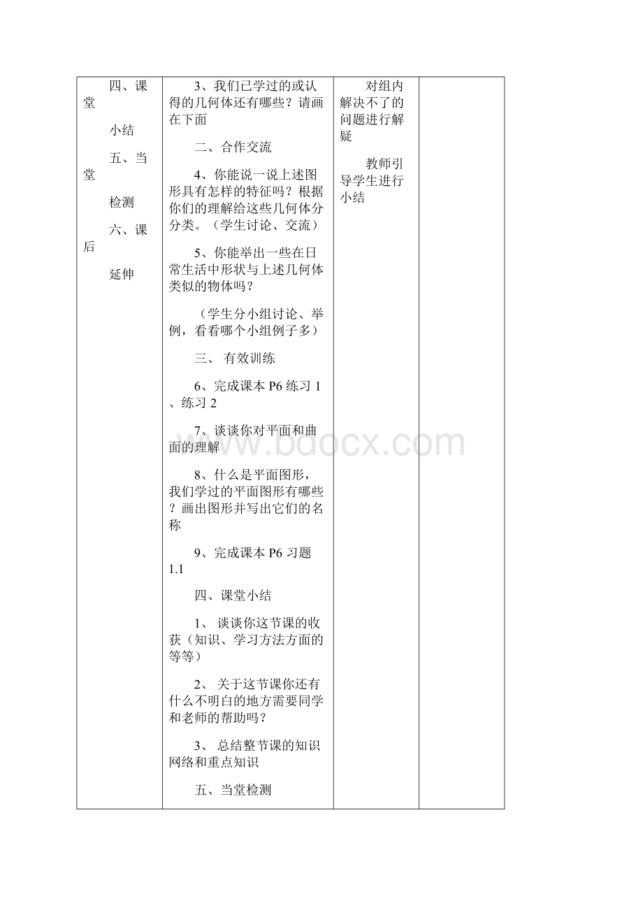 青岛版七年级数学上册第一章教案.docx_第2页