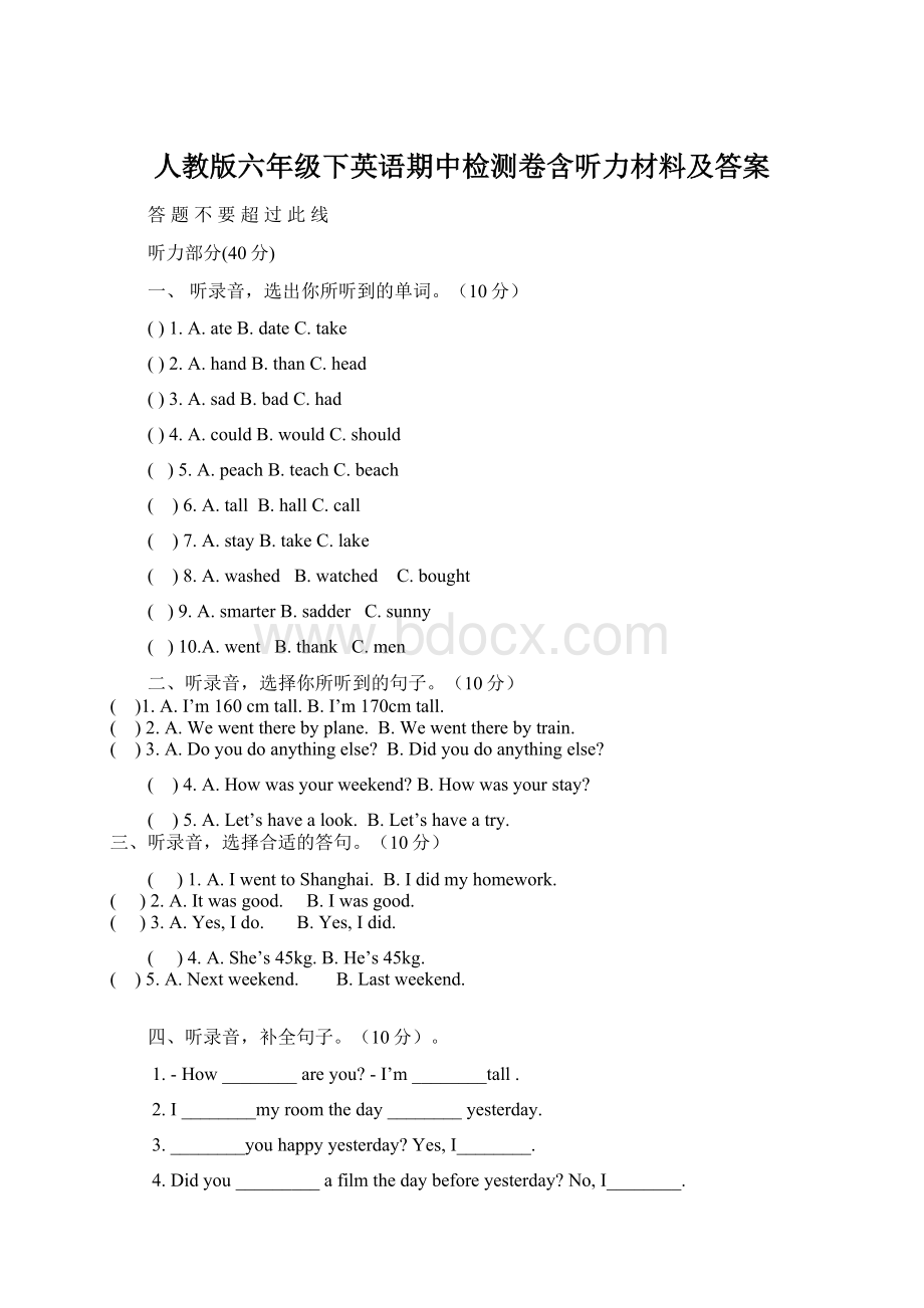 人教版六年级下英语期中检测卷含听力材料及答案Word文档下载推荐.docx_第1页