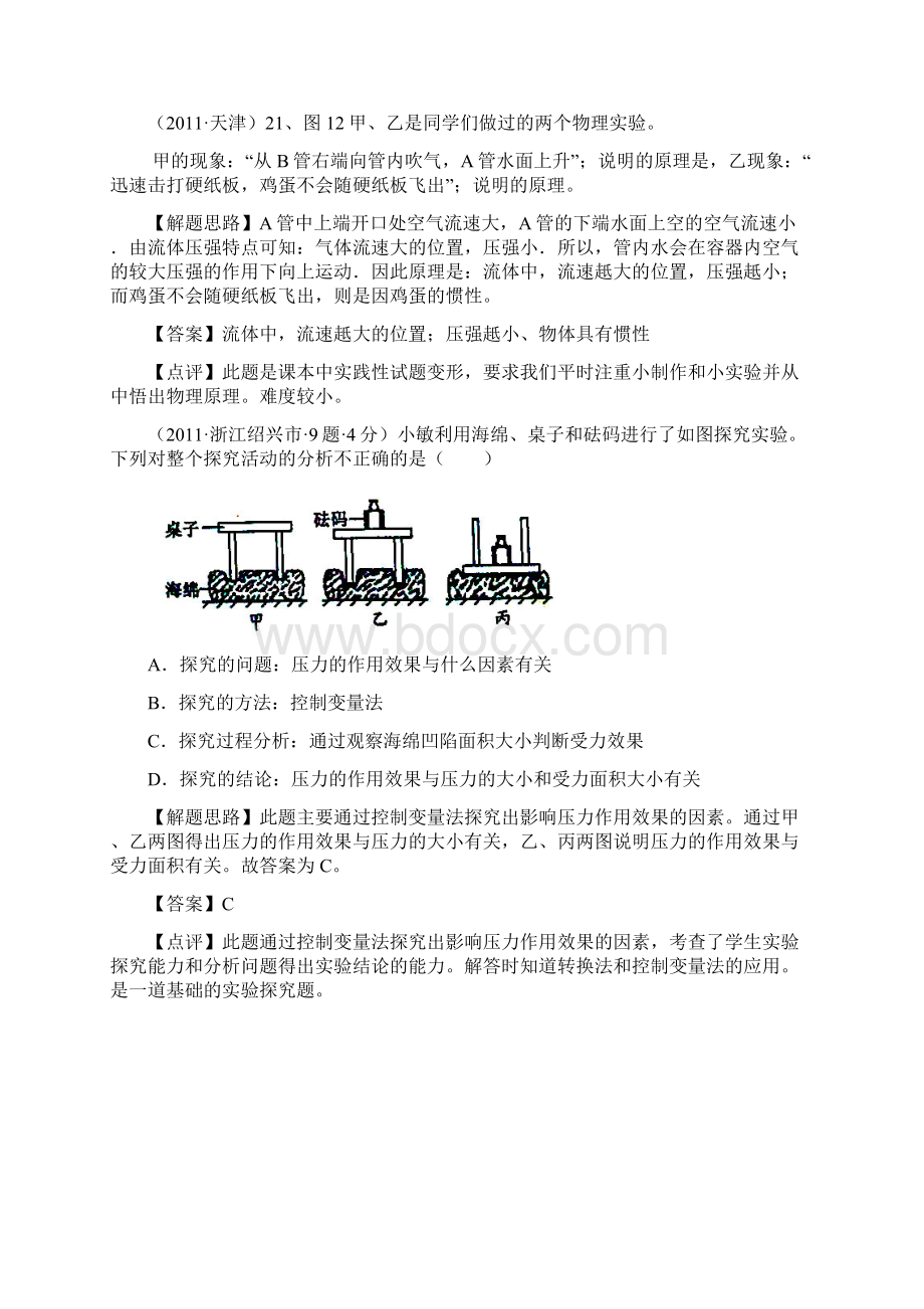 全国中考物理分类解析专题 压强.docx_第3页