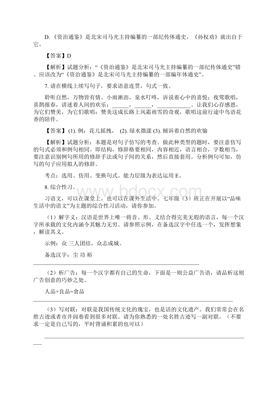 最新人教部编版七年级下语文第二次月考试题 5.docx_第3页