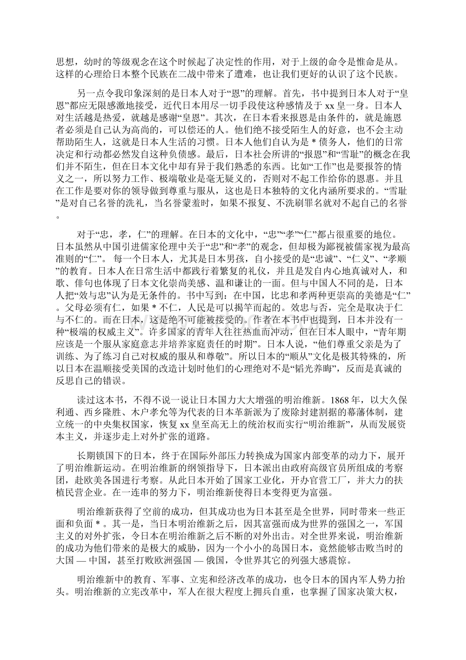 菊与刀读书笔记摘抄.docx_第2页