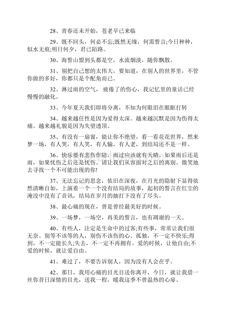 经典语录200句伤感的句子说说心情.docx_第3页