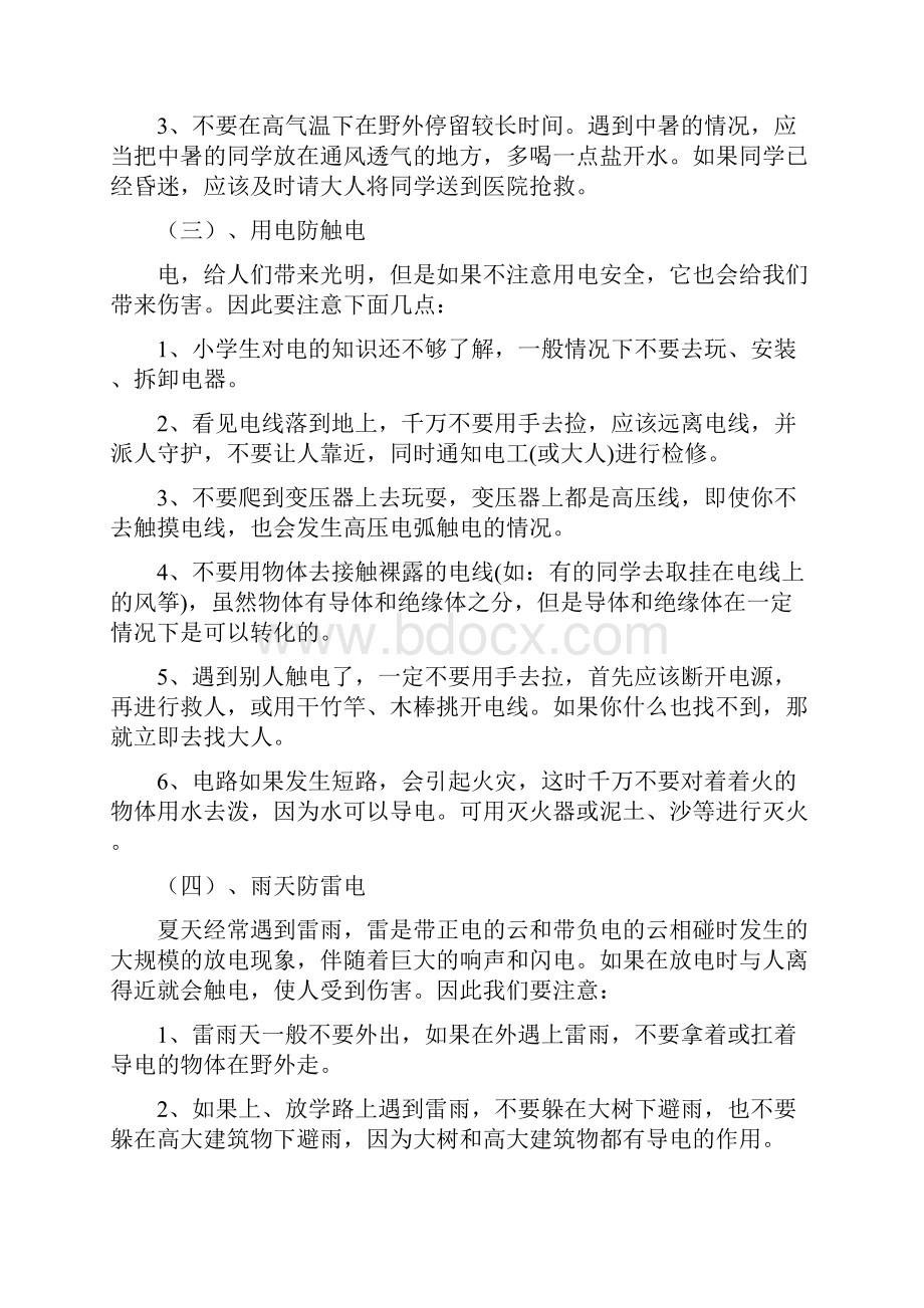 中小学生消防安全知识大全学生Word格式.docx_第2页