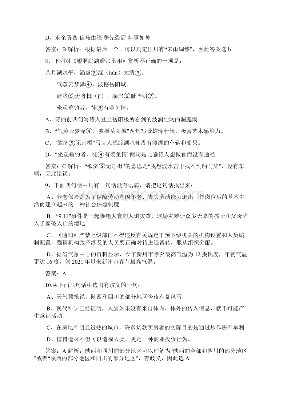 招商银行校园招聘综合能力试题及答案解析.docx_第3页