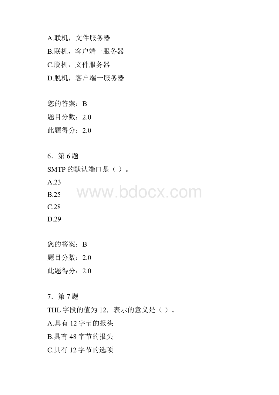 华师网院作业互联网原理与应用.docx_第3页