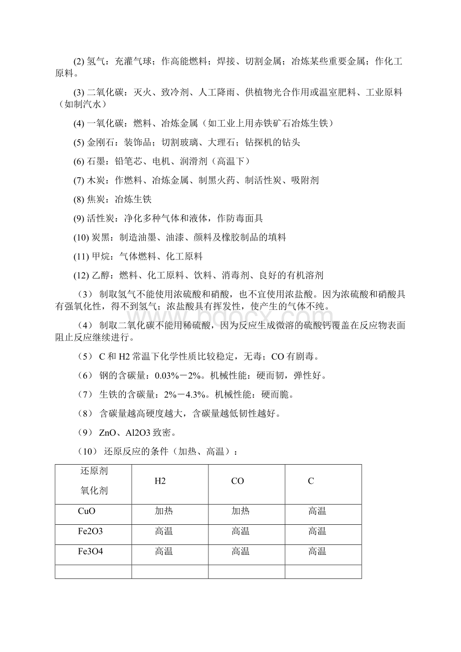 初三化学复习重点知识点分类总结 以及易错知识.docx_第3页