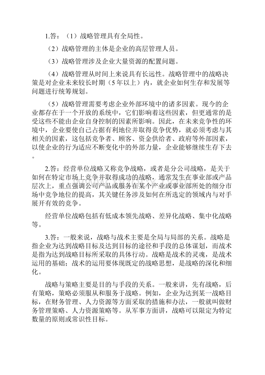 战略管理习题答案课后习题答案Word下载.docx_第2页