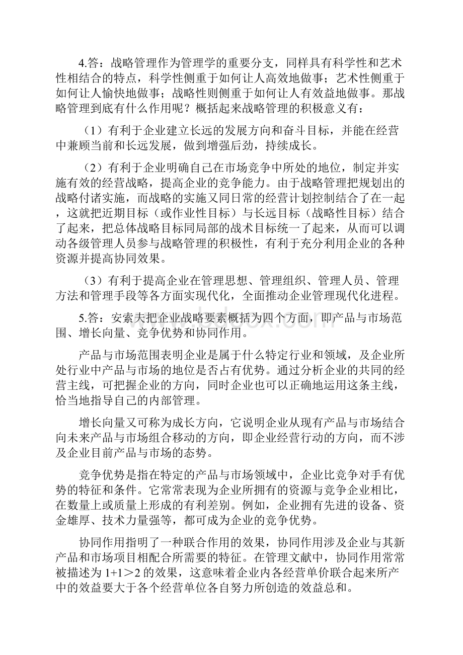 战略管理习题答案课后习题答案Word下载.docx_第3页