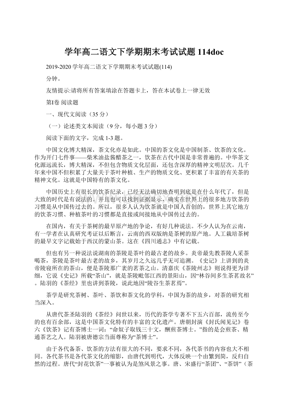 学年高二语文下学期期末考试试题114doc.docx_第1页