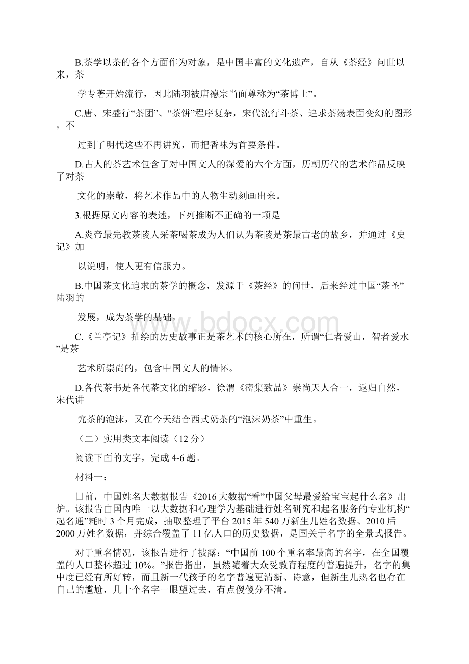 学年高二语文下学期期末考试试题114doc.docx_第3页