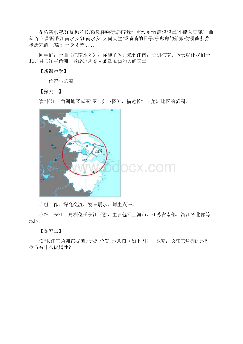 最新人教部编版八年级地理下册《鱼米之乡长江三角洲地区》教案Word文档下载推荐.docx_第2页