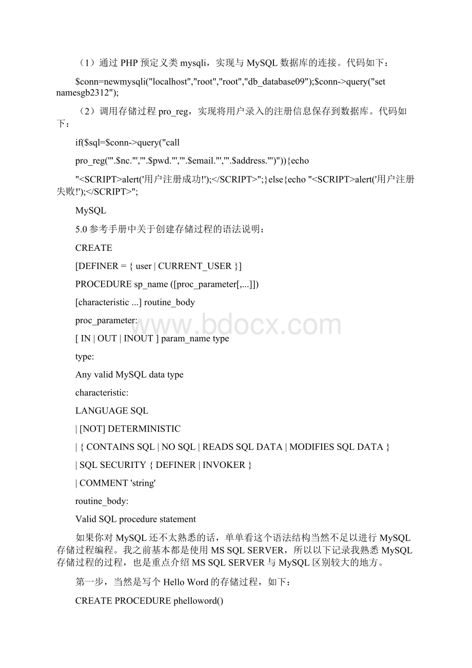 MySQL存储过程实例教程.docx_第3页