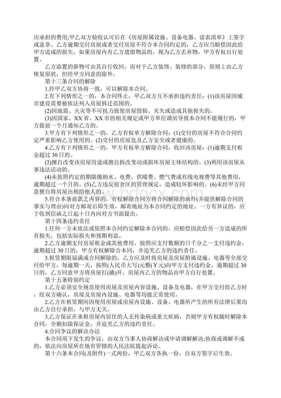 规范房屋出租合同新编整理版示范文本Word文档下载推荐.docx_第3页