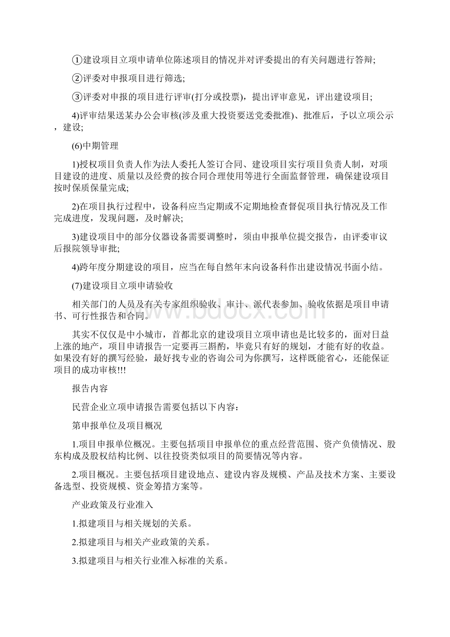 关于立项申请报告范文怎么写立项申请报告范文5篇Word文档下载推荐.docx_第2页