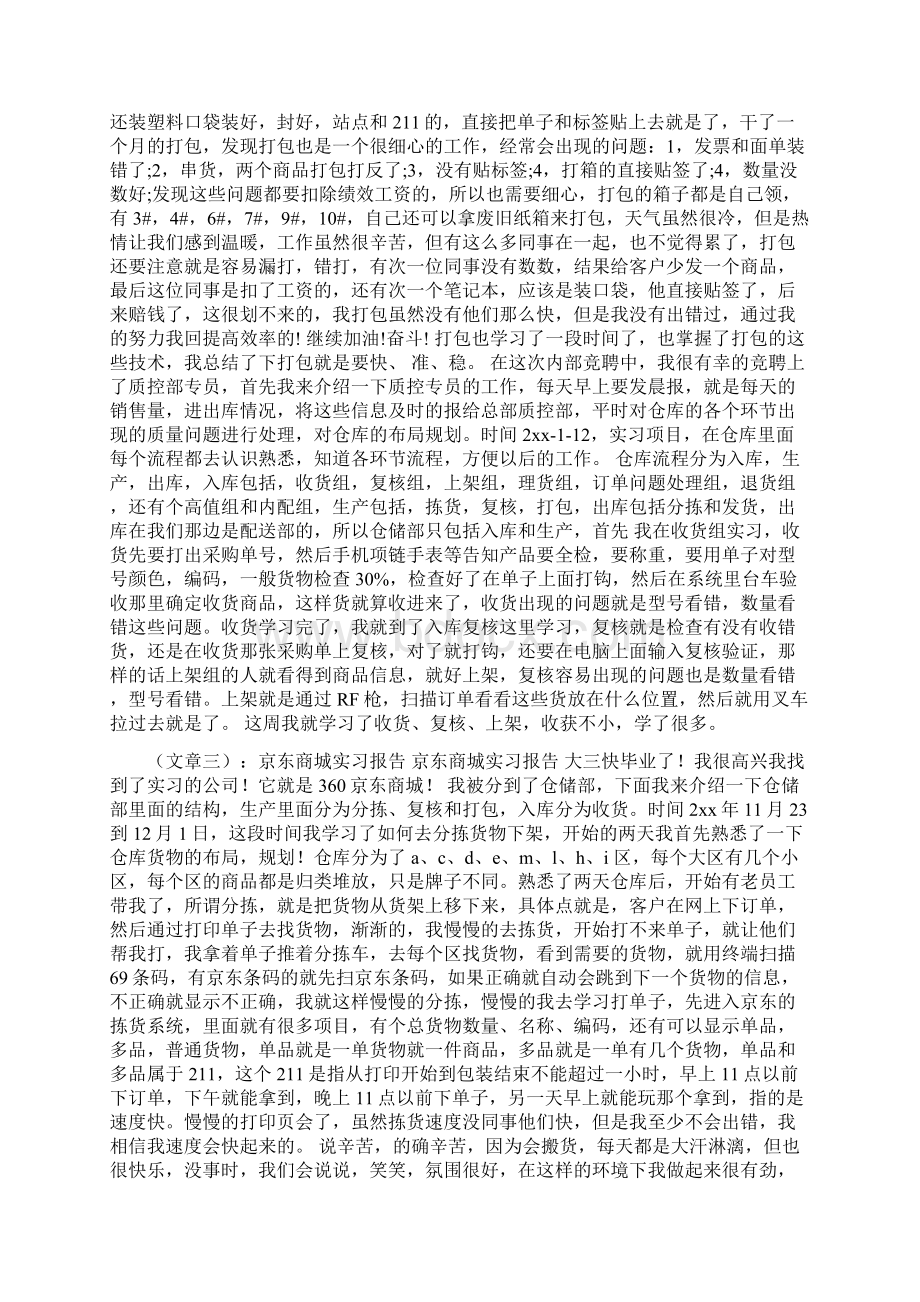 京东物流实习报告3000字.docx_第3页