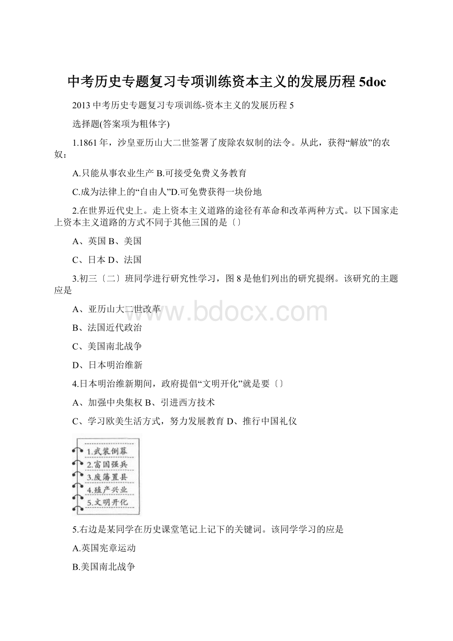 中考历史专题复习专项训练资本主义的发展历程5doc.docx_第1页