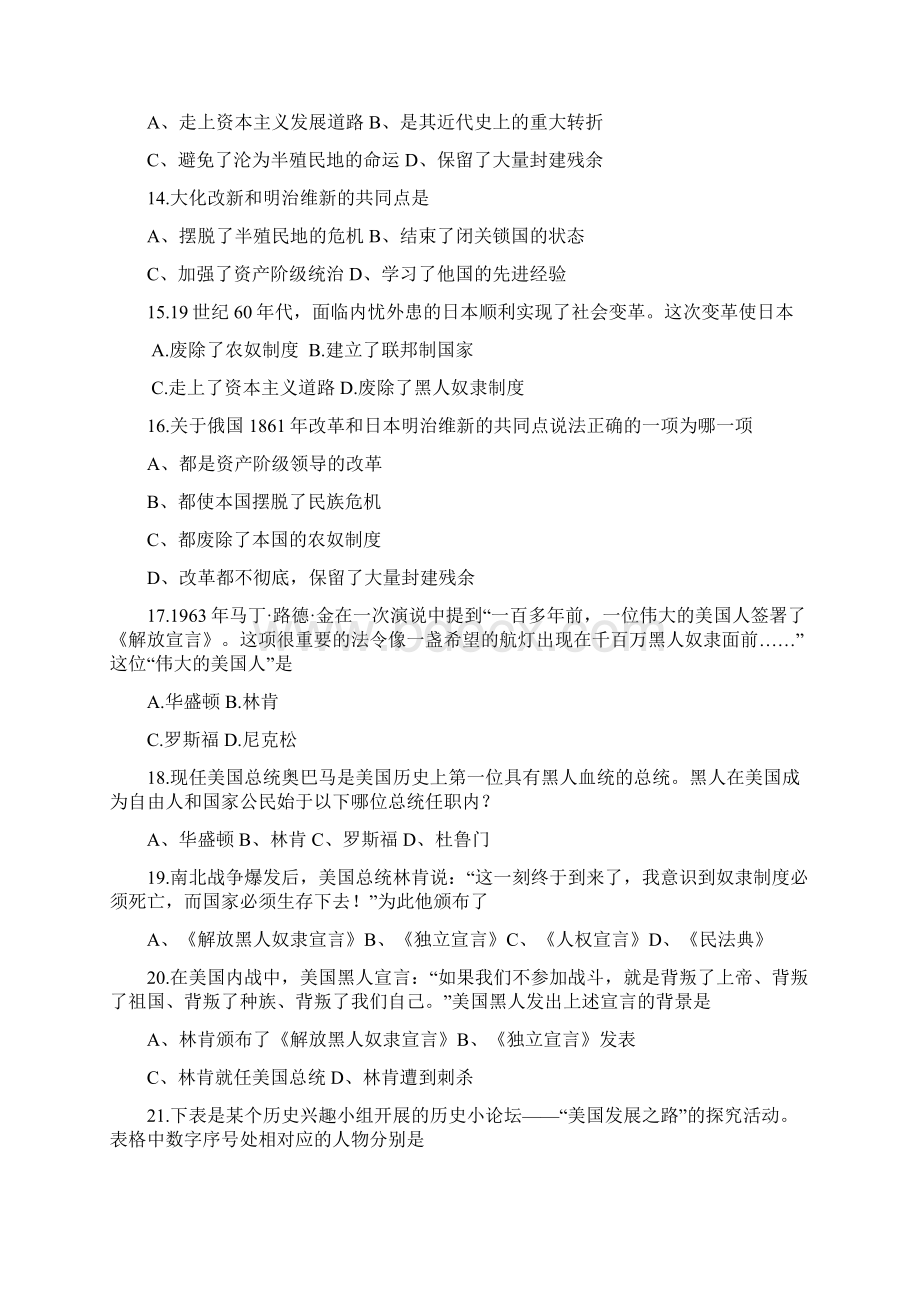 中考历史专题复习专项训练资本主义的发展历程5doc.docx_第3页